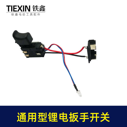 【货号05238】通用型锂电扳手开关21V充电扳手电源开关锂电钻开关 商品图3