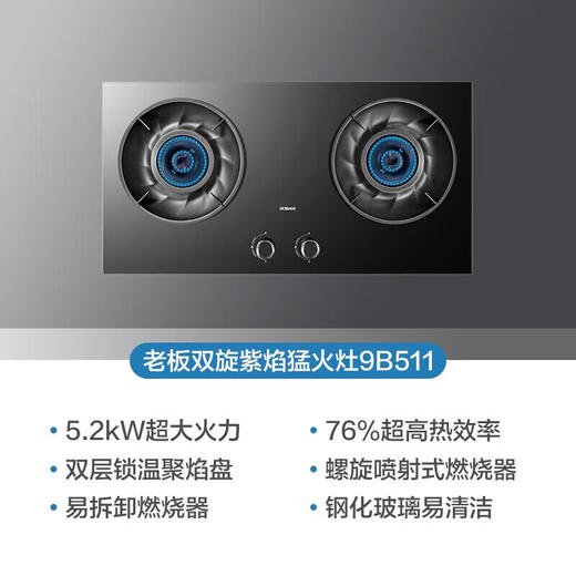 老板/灶具/9B511 商品图1