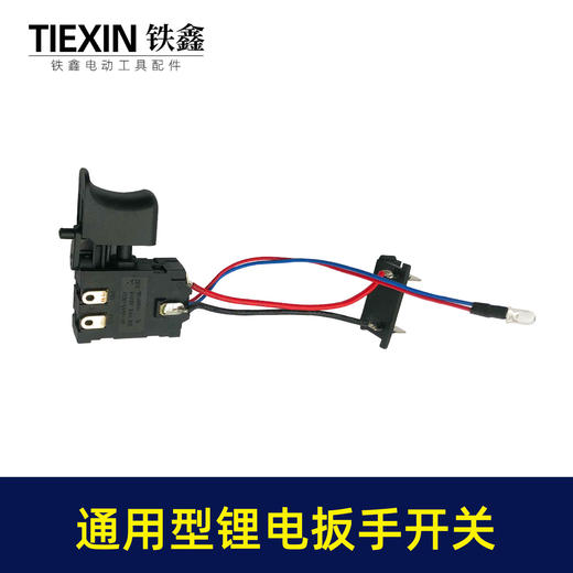 【货号05238】通用型锂电扳手开关21V充电扳手电源开关锂电钻开关 商品图6