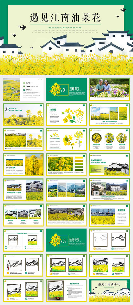 《春日色彩美学：遇见江南油菜花》水粉/建筑/春天/自动发货：下单后，点击手机短信中收到的链接，即可获取文件下载的链接；如有任何问题，可添加客服微信hm33268获得帮助。 商品图2