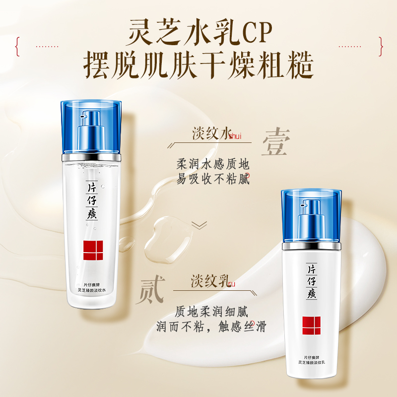 【保湿滋养 提拉紧致】灵芝驻颜紧致水乳套装 乳液爽肤水修护