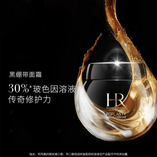 HR赫莲娜黑绷带面霜100ml  补水滋润活颜修护紧致晚霜 【CDF】 商品图1