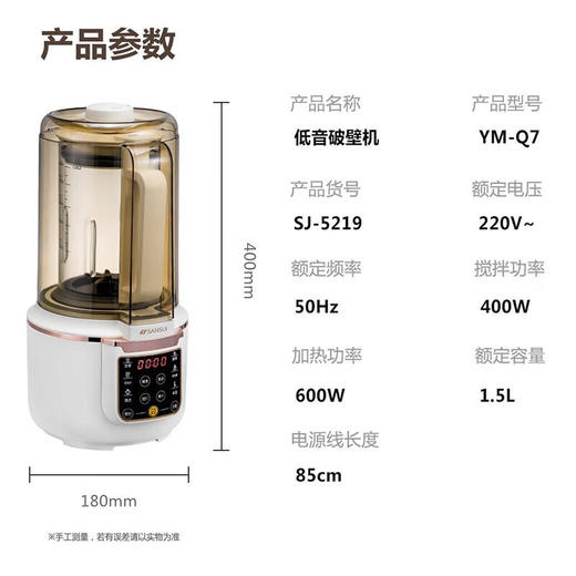 山水（SANSUI）全自动免煮静音破壁机SJ-5219 商品图8