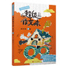 超级作文本（3-6年级下册）蒋军晶教师 一间读写教室  送配套同步课程 商品缩略图5