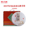 澜沧古茶2019年回家之旅石磨压茶名山古树纯料 商品缩略图0
