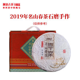 澜沧古茶2019年回家之旅石磨压茶名山古树纯料