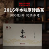 澜沧古茶2016年本味厚砖熟茶普洱茶云南茶叶大砖熟普1000g 商品缩略图0