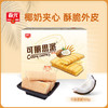 可丽思派100g/盒 椰子味榴莲味  注心饼干 商品缩略图0