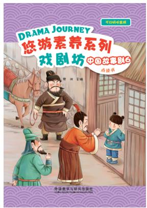 悠游素养系列•中国故事剧 商品图5