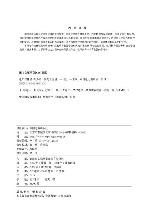 电厂汽轮机（第四版） 商品图3