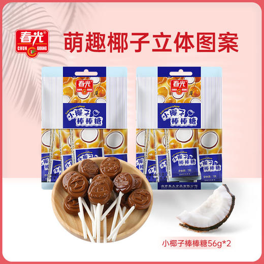 棒棒糖56g*2 儿童零食糖果 8支独立包装 商品图0