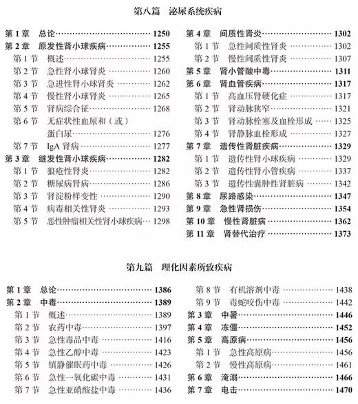 内科学 第2版 上下2册 王辰主编 十四五普通高等教育本科规划教材 供基础临床护理药学类等专业用9787565925481北京大学医学出版社 商品图3