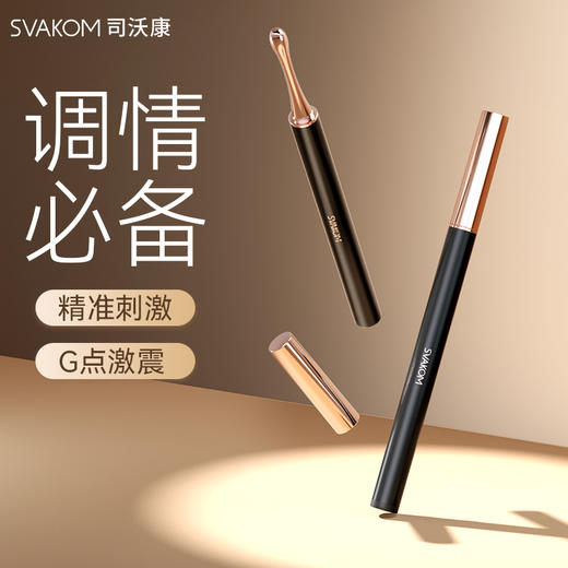 【调情必备 轻松戳点】SVAKOM 司沃康点潮笔慰器女性躺床上用的玩具震动棒情趣用具调情阴蒂 商品图0