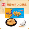 椰子曲奇80g*2盒装 香脆饼干 休闲零食小吃 【129元任选8件】 商品缩略图0