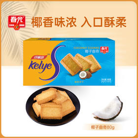 椰子曲奇80g*2盒装 香脆饼干 休闲零食小吃 【129元任选8件】