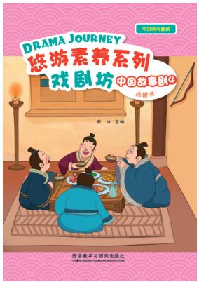 悠游素养系列•中国故事剧 商品图3