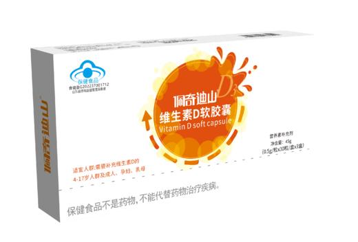 佩奇迪山维生素D软胶囊90粒 商品图1