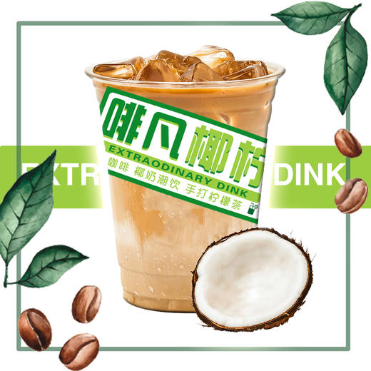 【生椰拿铁】冰-无糖 商品图0