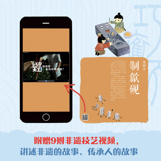 巧夺天工：非物质文化遗产知识百科 商品图5