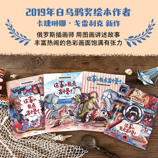 这事儿有点古怪！（全4册） 商品图1