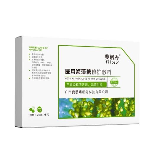 (斐思妮旗下)斐诺秀医用海藻糖修护敷料   商品图0