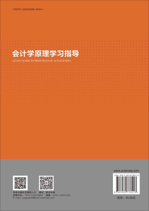 会计学原理学习指导 商品图1