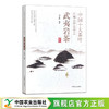 中国十大茶叶区域公用品牌之武夷岩茶【刘宝顺 著】 商品缩略图1