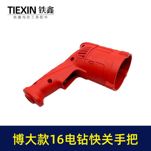 【货号04033】新款百得手电钻机壳 电钻配件修理手电钻外壳颜色随机发 商品图7