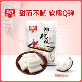 椰糯糕200g/480g 袋装 软糖糖果 外表覆盖椰蓉