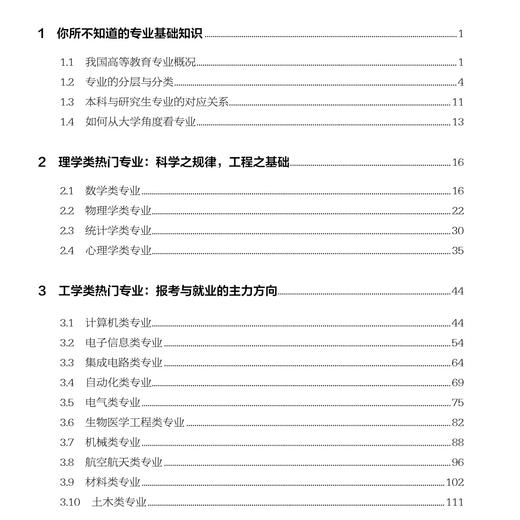 《选好专业，挑对大学：高质量报考攻略》 商品图5