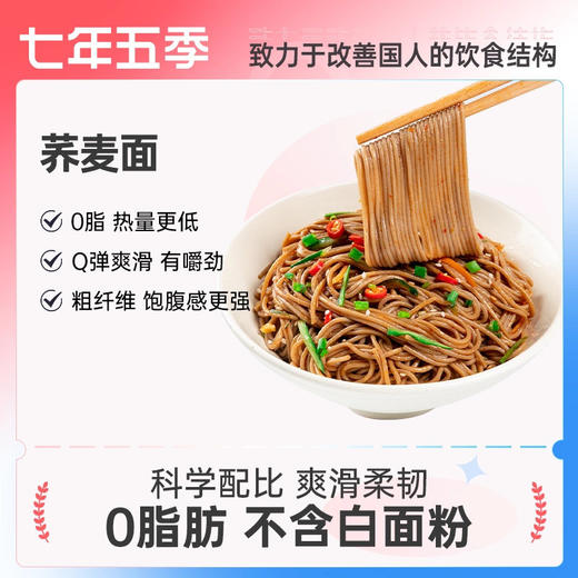 七年五季荞麦面圆面无糖精0脂肪低黑麦面条全麦粗粮芥麦挂面主食干粮 商品图0