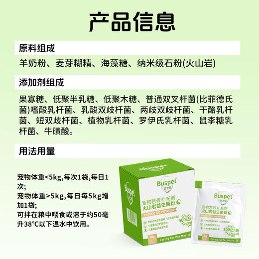 巴士宠火山岩益生菌3g*10袋盒装 科学古菌配方 高活性 直达肠道见效快 线下专供 乱价包退！【5送2，10送5】 商品图4