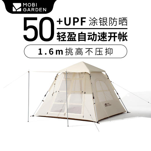 【主推】牧高笛全自动帐篷公园儿童遮阳防晒户外露营帐篷零动160 商品图0