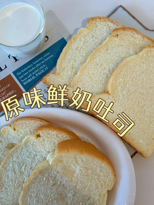 原味鲜奶吐司 商品图0