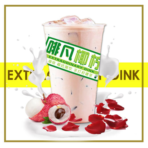 【荔枝玫瑰奶红】鲜奶奶茶 商品图0