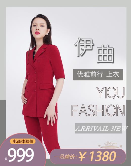 【特惠】YIQU|“优雅前行”西装上衣（玛莎拉红） 商品图0