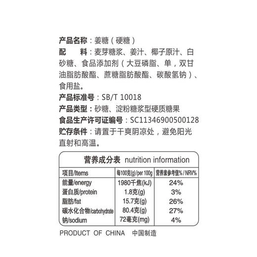姜糖（硬糖）98g袋装 休闲零食糖果  商品图2