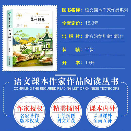 语文课本作家作品系列 《苏州园林》 非塑封 商品图1