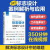 标志设计案例解析与应用 第3版 品牌标志设计基础logo设计书籍品牌设计法则字体图形设计品牌赋能商业设计案例 商品缩略图0