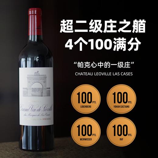 4个100满分年份！公认“超二级庄”之艏 雄狮酒庄红葡萄酒 Chateau Leoville Las Cases 2020【帕克心中的一级庄】 商品图1