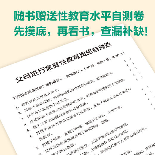 0—18岁家庭性教育 方刚博士新作 让孩子健康、有爱又自信 商品图2