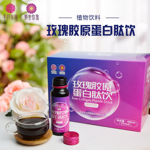 玫瑰胶原蛋白肽饮50ml*8支 商品图0