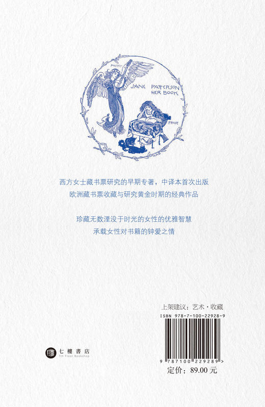 女士藏书票  [英]诺娜·拉布谢尔 著 商品图1