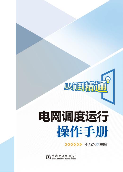 电网调度运行操作手册 商品图1