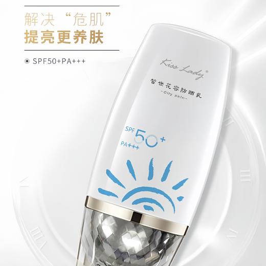 卡诗兰KISS LADY皙世花容SPF50加防晒霜隔离乳霜50ml  KSL 商品图3