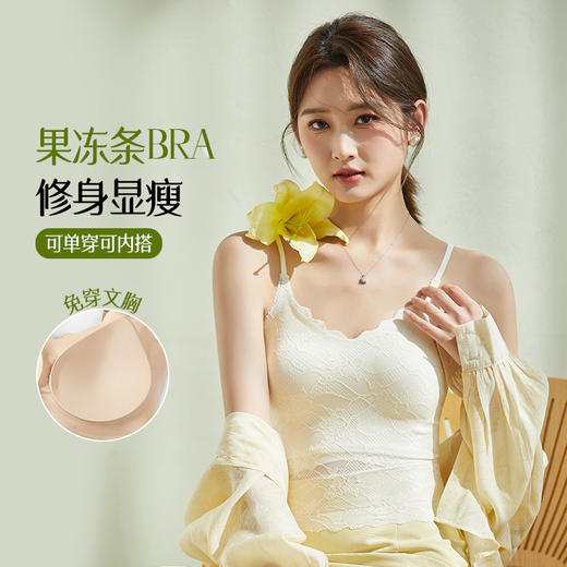 【春夏上新】果冻提拉软支撑文胸背心 薄款内衣聚拢舒适无钢圈美背文胸 商品图0