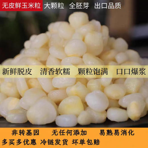 糯氏脱皮白糯玉米粒东北粘嫩冷冻去皮新鲜甜糯玉米果胚芽  200g/袋 商品图5