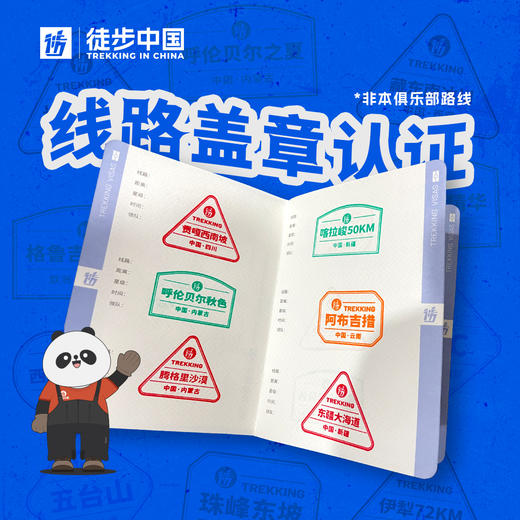 环球徒步护照&线路盖章认证 商品图2