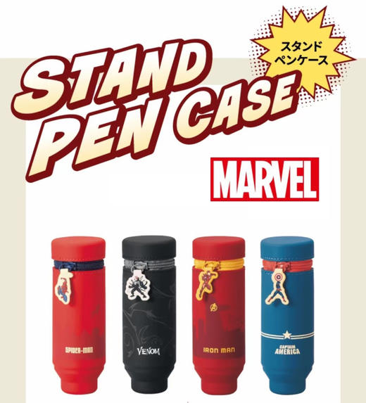 日本LIHIT LAB漫威限定站立式硅胶笔袋美国队长钢铁侠蜘蛛侠毒液 商品图0