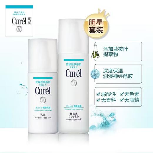 Curel珂润水乳套装 保湿乳液120ml+保湿化妝水150ml 【香港直邮】 商品图1